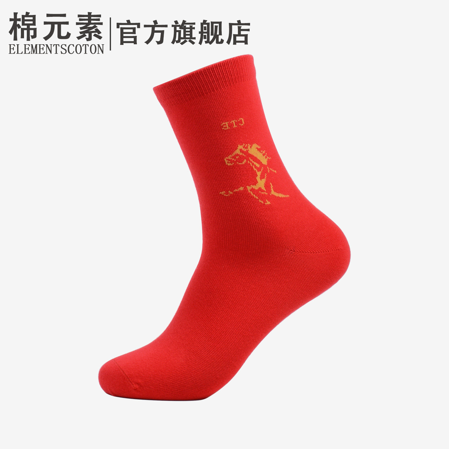 棉元素本命年红中筒袜情侣袜