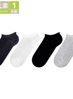 棉元素男士袜子夏季简约纯色男款柔软含桑蚕丝船袜JS30345
