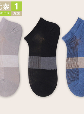 棉元素男士棉袜夏季舒适薄款棉质时尚纯色运动百搭男袜船袜C30373