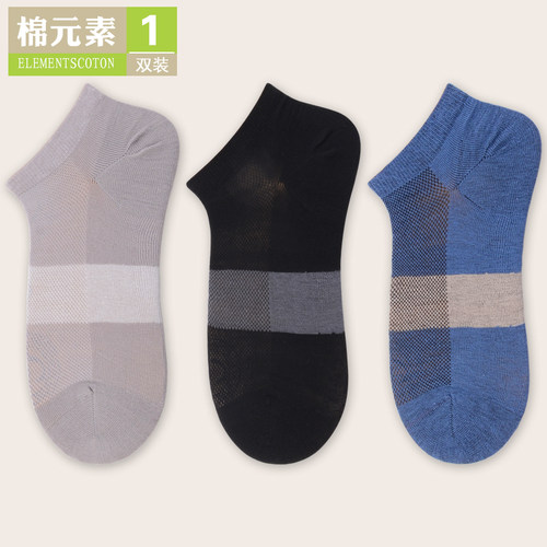 棉元素夏季舒适薄棉质百搭船袜男