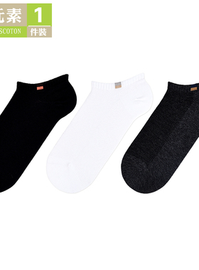 棉元素男士袜子网眼夏季舒适简约纯色棉质男款薄款船袜C30341