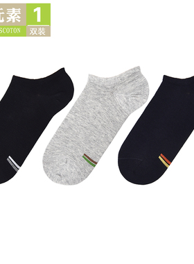 棉元素男士袜子夏季纯色薄款简约舒适低筒透气棉质男生船袜C30282