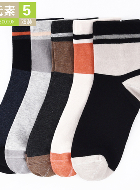 棉元素男士袜子不掉跟薄款净色时尚棉袜男生短袜简约五双装D30270
