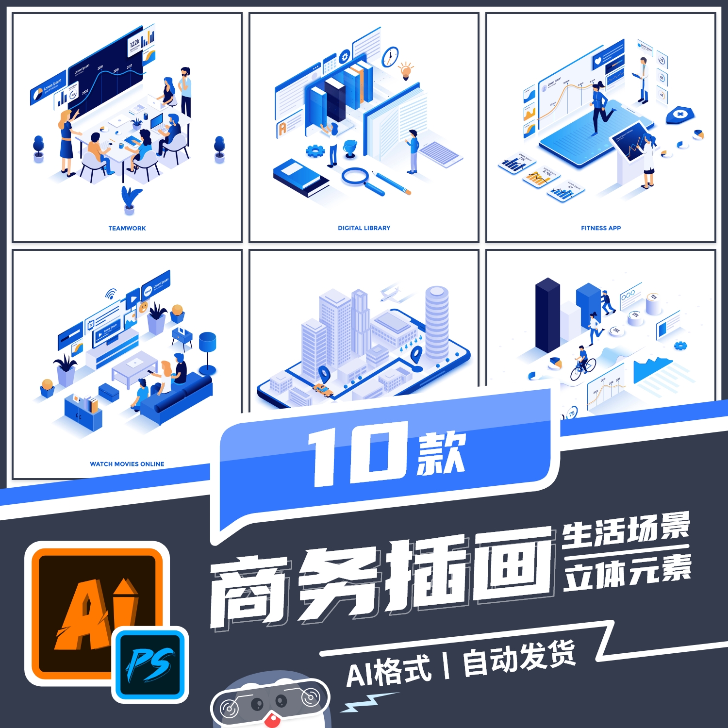 商业办公人物城市建筑生活场景扁平插图插画AI矢量2.5D设计素材