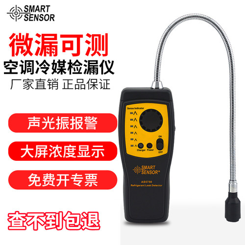 希玛空调冰箱制冷剂雪种检漏仪