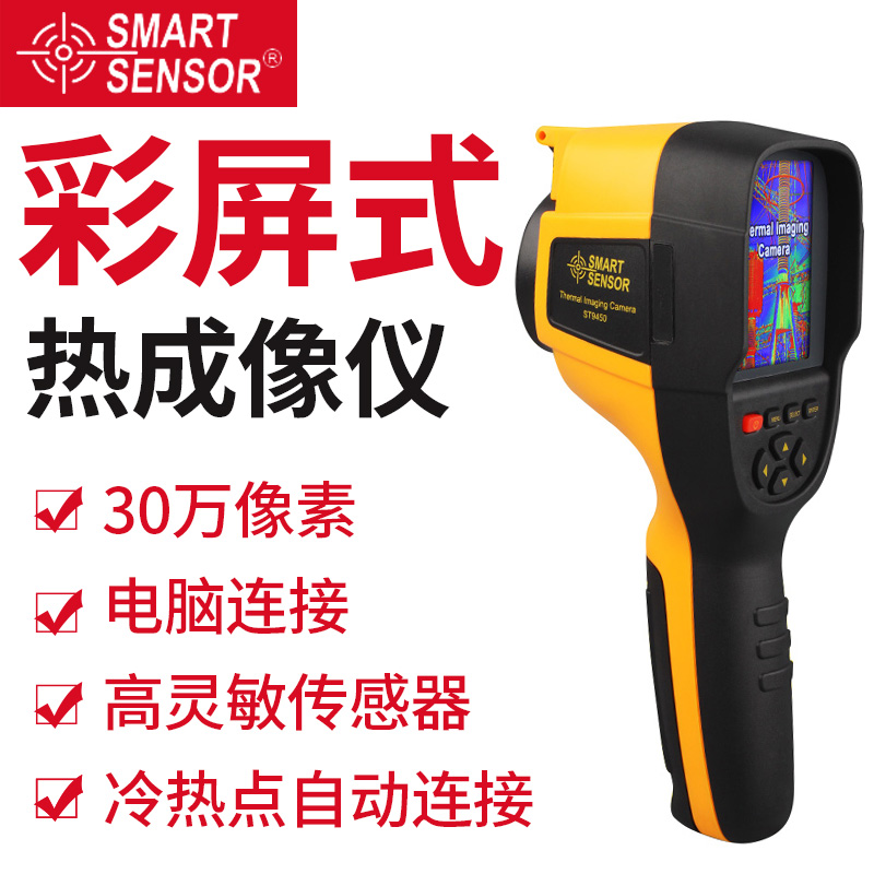 希瑪ST9450熱像儀高精度紅外線熱成像儀手持便攜式地暖測溫夜視儀在類目 五金/工具, 儀器儀表, 熱像儀中 - 來自Buy2taobao.com提供專業的淘寶代購服務
