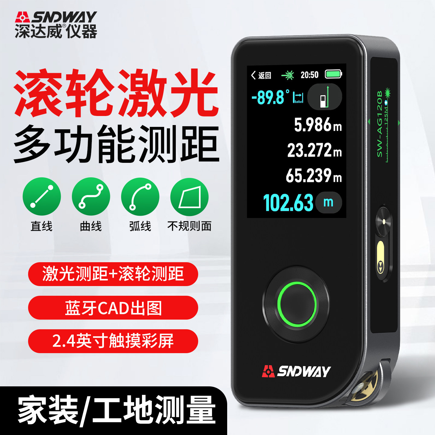 深达威数显滚轮激光测距仪高精度圆柱弧形不规则测量仪红外电子尺