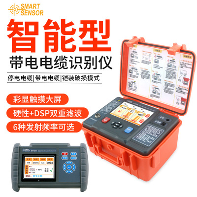 希玛ST4205智能型电缆识别仪停电识别同时标定20条电缆测试仪