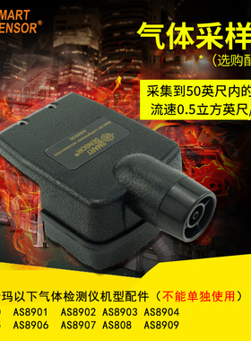 AS8930希玛气体检测仪AS系列外接气泵
