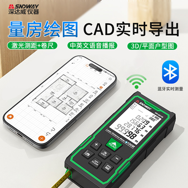 深达威户外绿光激光测距仪高精度手持激光尺蓝牙测量电子尺量房仪