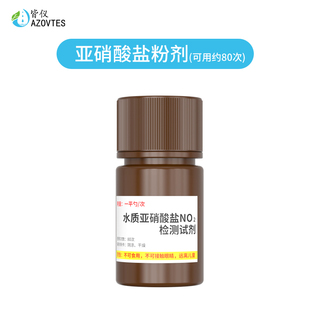 氨氮 63专用试剂PH 溶氧 硫化氢余氯 亚硝酸盐 皆仪AE86061