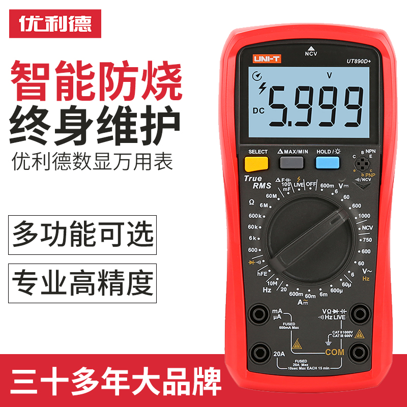 优利德数字万用表高精度多功能