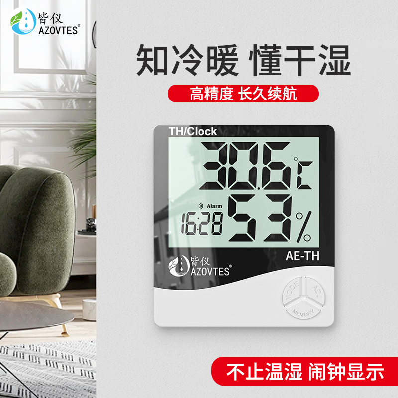 温湿度计室内家用桌面高精度