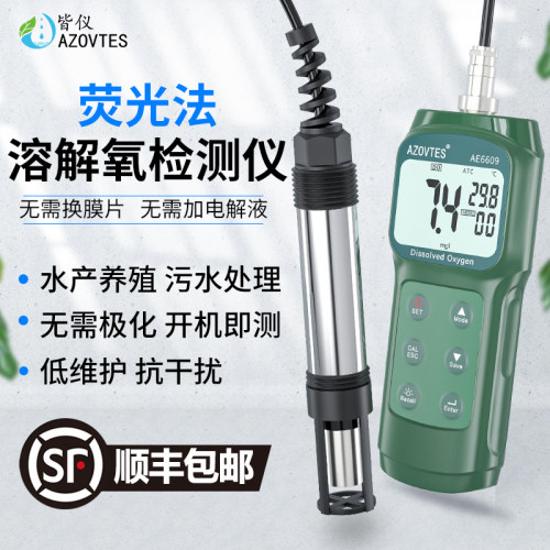 皆仪荧光法溶氧仪水产养殖污水