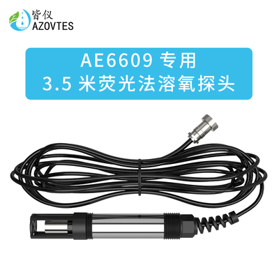 AE6609荧光法溶氧探头5米  AE8409荧光法溶氧仪专用探头配件