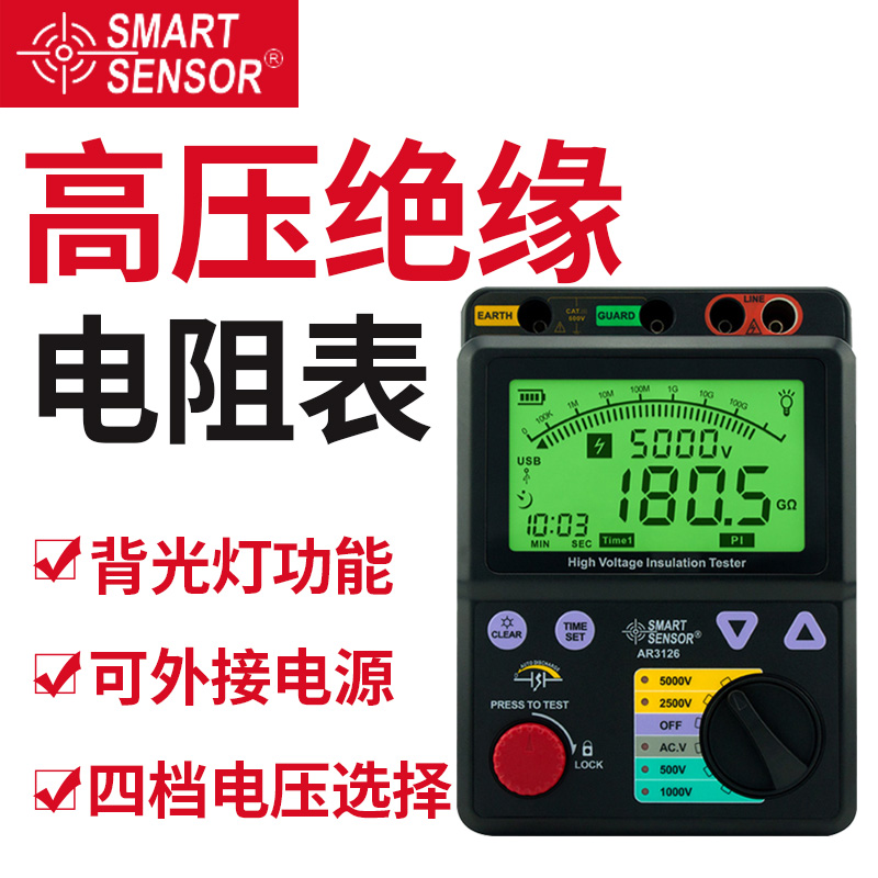 希玛 AR3126数字高压兆欧表 数显绝缘电阻表 5000V电阻测试仪