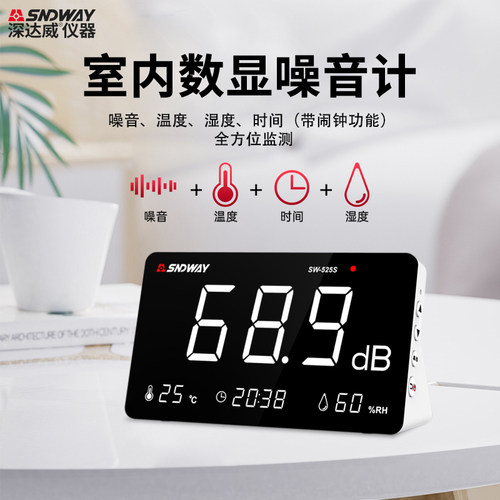 深达威桌面分贝仪家用噪音测试仪