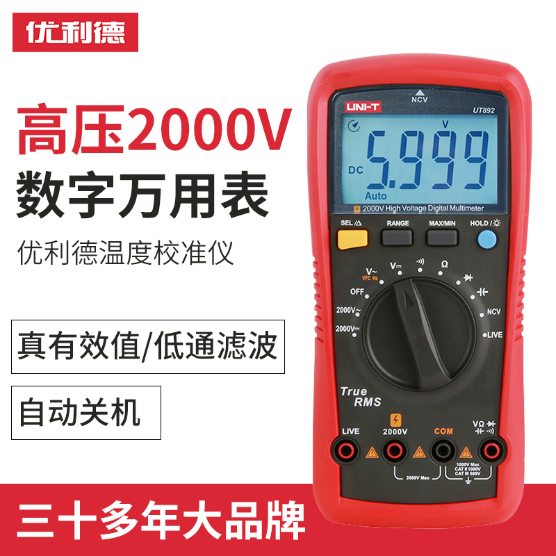 优利德高压数字万用表