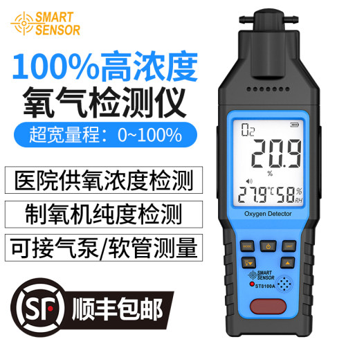 希玛氧气浓度检测仪氧气瓶制氧机