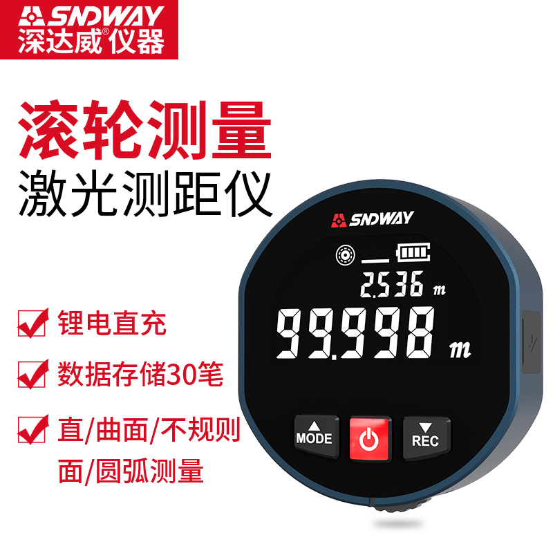 深达威高精度滚轮激光测距仪