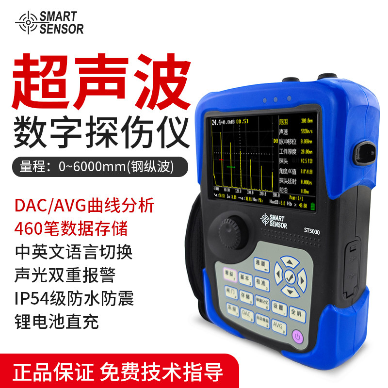 希玛精度ST5000数字式式超声波探伤仪焊缝裂纹缺陷沙眼气孔检测