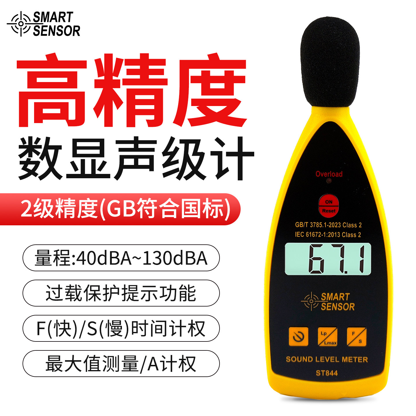 希玛ST844 分贝检测仪 声级计手持式专业声音测量仪 噪音测试仪