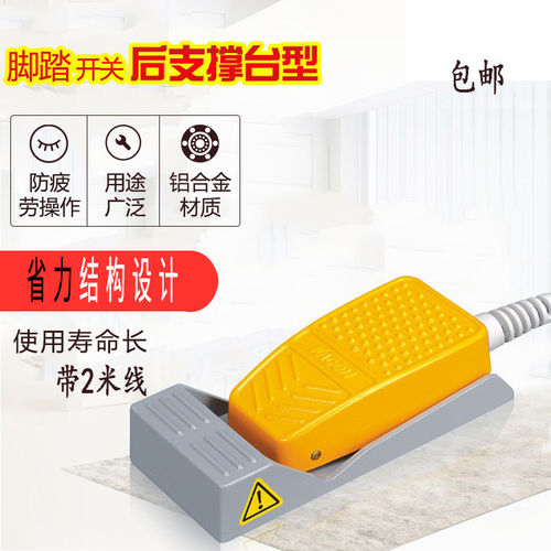 进口防疲劳设计脚踏开关2米线带后支撑台凯昆HRF-MD2S12金属外壳