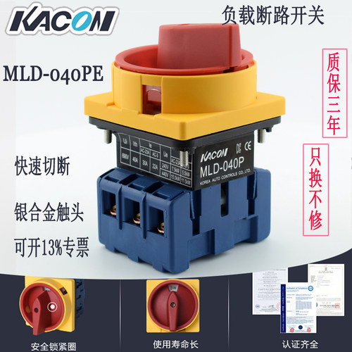 进口负载断路开关韩国凯昆MLD-040PE 主控开关3P40A 转换开关