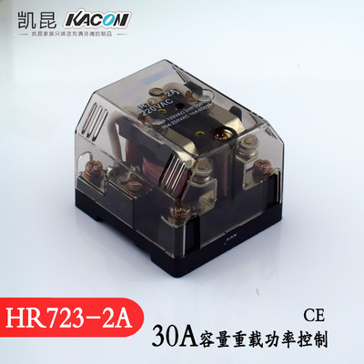 韩国凯昆HR723-2A KACON 进口功率继电器30A大容量继电器接触器