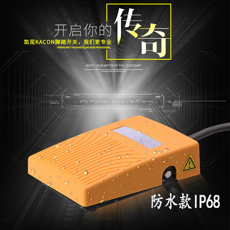 韩国进口脚踏开关凯昆HRF-M8Y黄金贝脚IP68防水型医用烤塑外壳