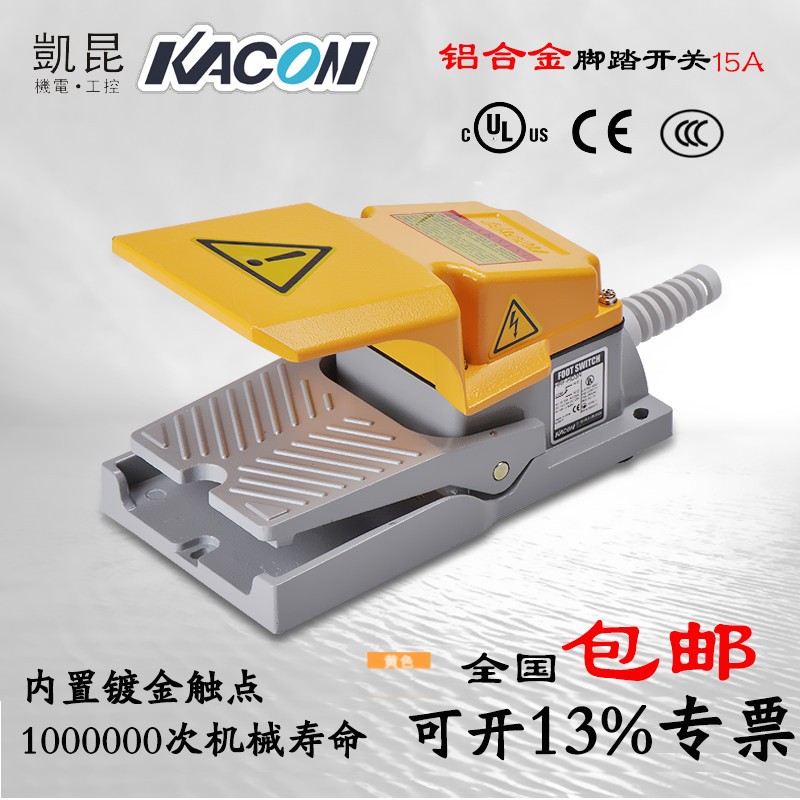 韩国进口品牌脚踏开关 凯昆HRF-HD3N 铝合金外壳15A 顶部防护型