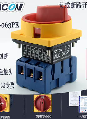 韩国凯昆 主控开关 面板安装 3P63A多挂锁手柄MLD-063PE负载断路