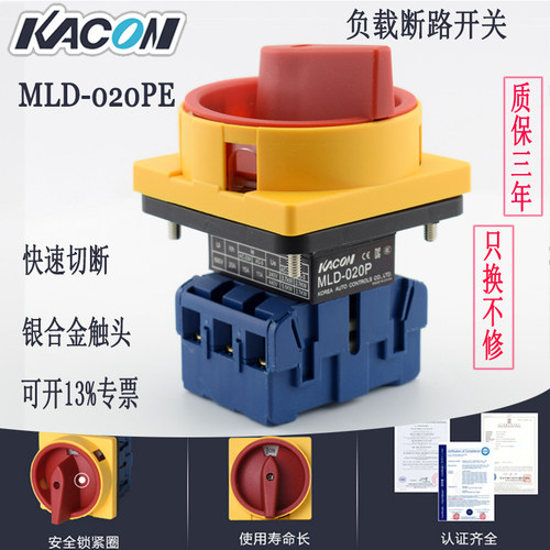 韩国凯昆 MLD-020PE 主控开关 转换开关总开关 隔离开关 3P20A