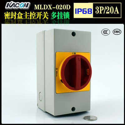 韩国进口 密封防水盒主控开关多挂锁手柄凯昆 MLDX-020D银合金20A