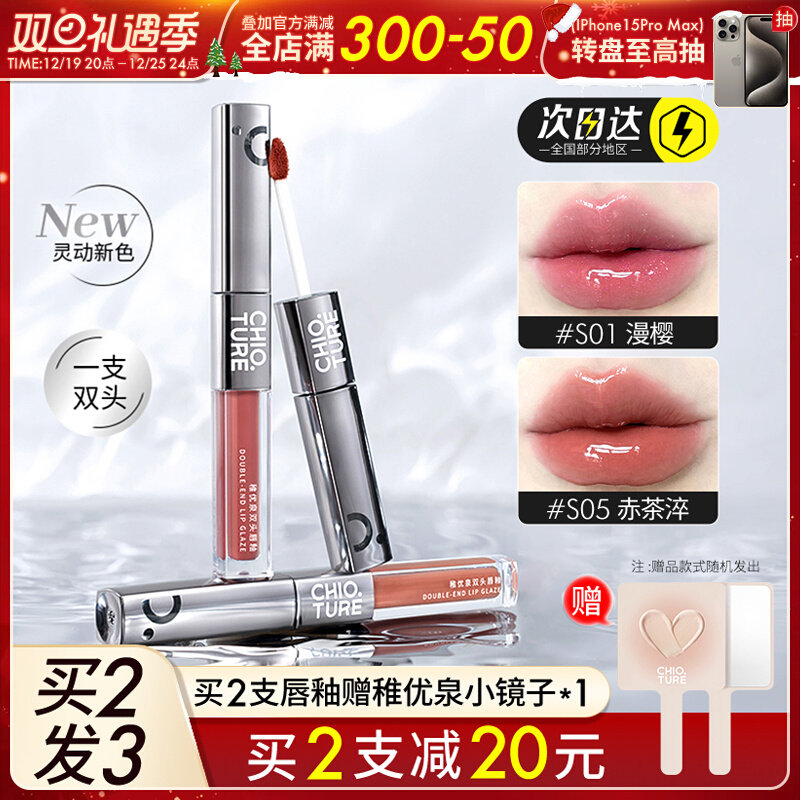 纯欲玻璃唇！稚优泉双头唇釉镜面水光透明唇蜜哑光唇泥口红不沾杯