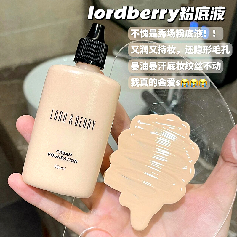 保税直发！lordberry超模光感秀场粉底液持久不脱妆遮瑕干皮遮暇 彩妆/香水/美妆工具 粉底液/膏 原图主图