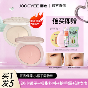 joocyee酵色琥珀腮红修容