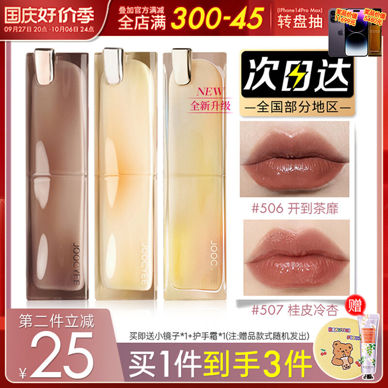 joocyee酵色口红粉雾117太妃糖晶冻506夏蝉jc唇釉514唇冻507酵素怎么看?
