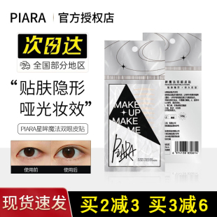 piara佩冉双眼皮贴无痕超隐形自然宽型肿眼泡化妆师专用橄榄型女