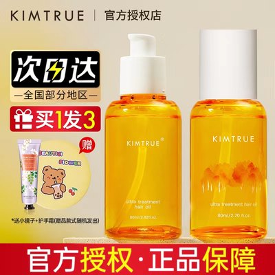 KIMTRUE且初护发精华油桂花发膜防毛躁柔顺营养液KT精油素发油女