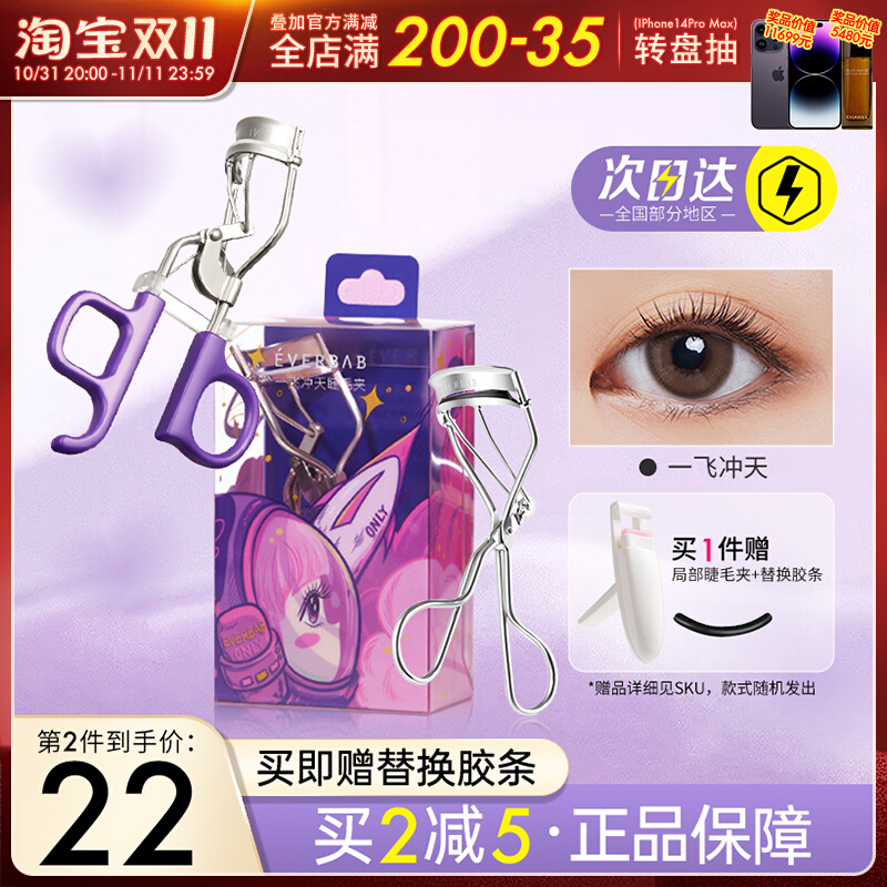 everbab一飞冲天睫毛夹下太阳花定型卷翘持久局部女新手everlab