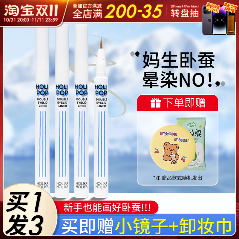 放大双眼韩国holika液体卧蚕阴影笔双头加深双眼皮眼线液立体推荐