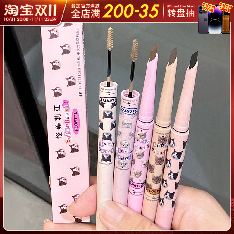 Flortte花洛莉亚双头刀锋眉笔染眉膏二合一防水持久不脱色女落利