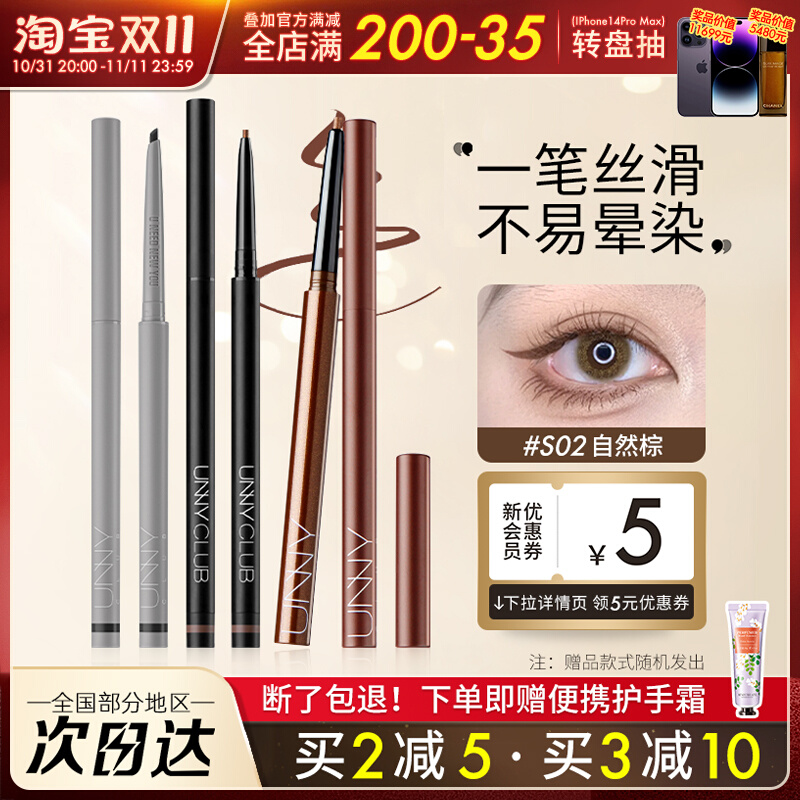 unny眼线笔胶笔卧蚕提亮眼影眉笔膏新款持久防水不晕染下至女白色