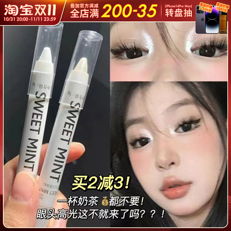 sweetmint高光笔608同款眼影卧蚕眼头提亮604哑光珠光02爆闪下至
