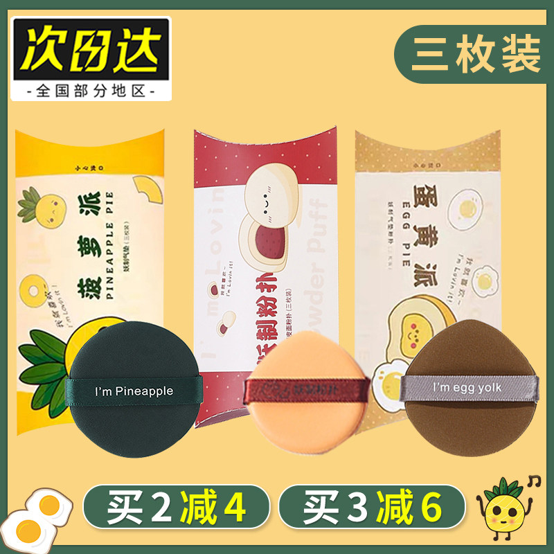 妖制蛋黄派菠萝气垫皮面粉扑植绒美妆蛋粉饼散粉粉底液专用清洗剂