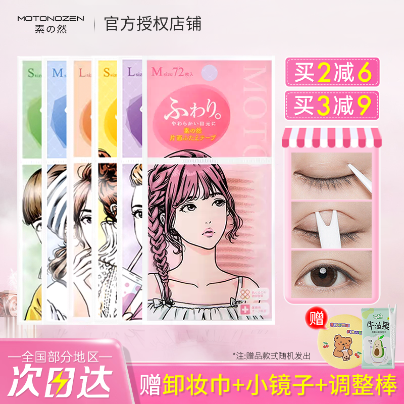 日本素之然双眼皮贴超隐形自然宽型肿眼泡蕾丝双眼贴无痕美目贴女