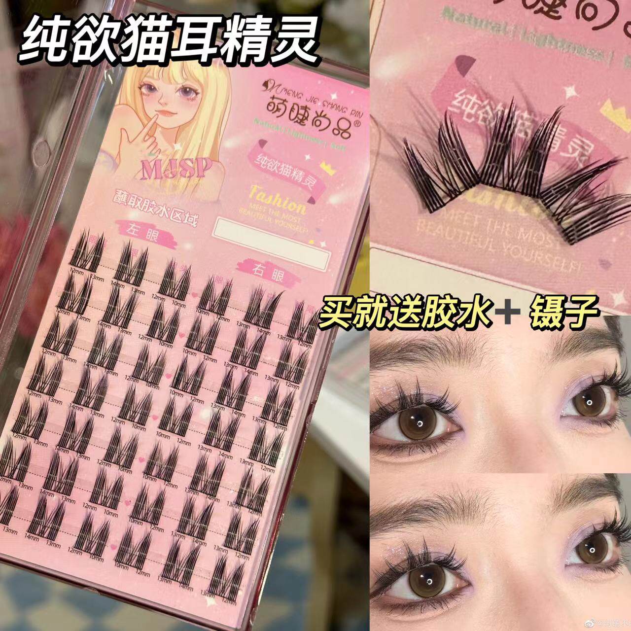 萌睫尚品纯欲小恶魔假睫毛猫精灵小野猫太阳花分段细黑梗浓密自然