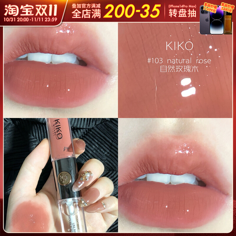 kiko双头唇釉唇蜜103口红水光镜面奶茶色豆沙色透明玻璃唇彩女133