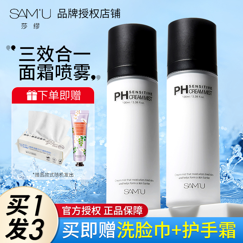 韩国莎缪samu面霜喷雾三合一pH...